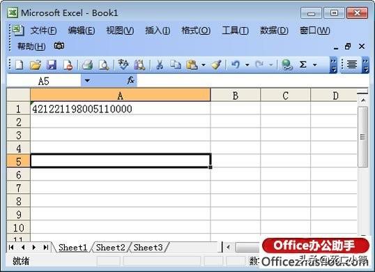 Excel2007：Excel表格中完整输入身份证号码的几种方法