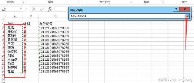 office2013版Excel 快速录入公司人员名单