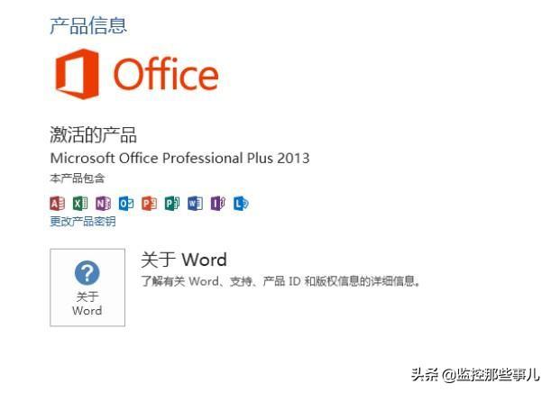 office2013 toolkit激活图文教程
