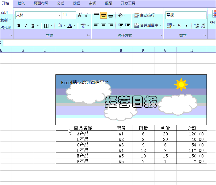 Excel表格竟可以做的如此好看！只需4步！