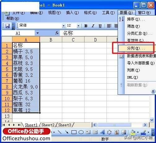 Excel2007：Excel表格中数据的拆分方法