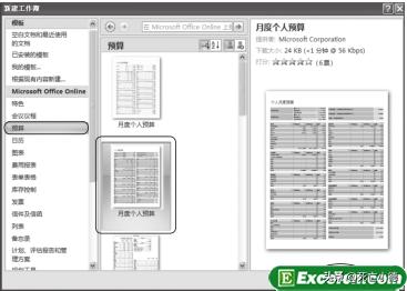 Excel2007：根据网上在线的Excel模板创建文档