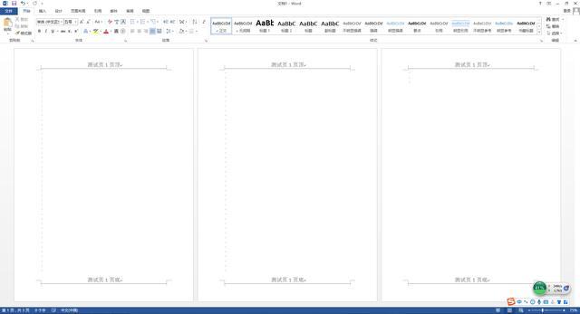 Office 2013 如何为每一页设置不同的页眉页脚