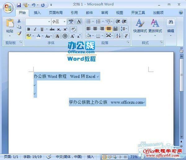 Word2007如何将文档转换成Excel格式