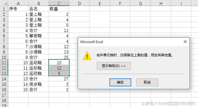 Excel技巧，如何合并单元格同时合并单元格中的数据