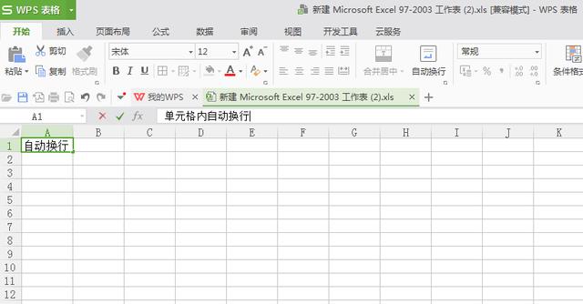 Excel单元格内怎么换行，记住了没