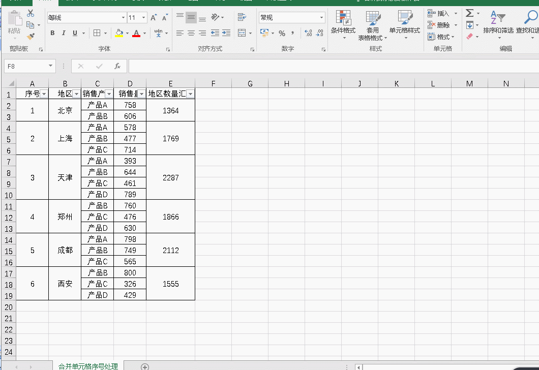 Excel单元格合并 技巧大全（共7个）