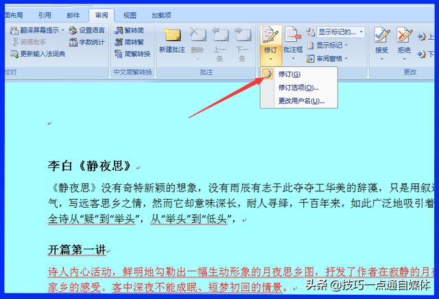 <a href='https://www.qiaoshan022.cn/tags/word2007_984_1.html' target='_blank'>word2007</a>版中的修订方法，操作很简单，只需几步就完成
