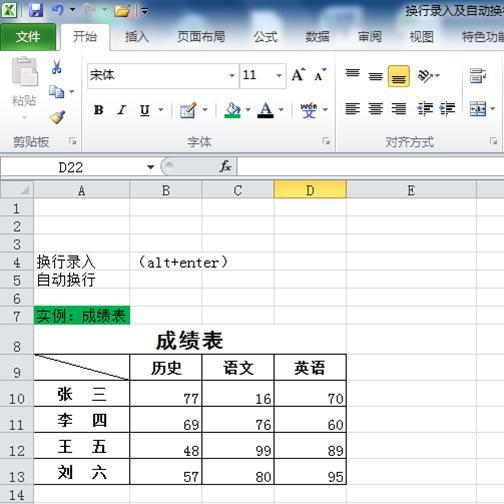 电脑常用软件Excel之“换行录入”和“<a href='https://www.qiaoshan022.cn/tags/zidonghuanxing_968_1.html' target='_blank'>自动换行</a>”