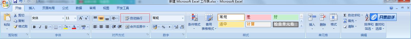 Excel技巧，换行、字体修改还可以用<a href='https://www.qiaoshan022.cn/tags/kuaijiejian_63_1.html' target='_blank'>快捷键</a>，进来看看吧