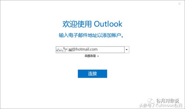 写给MOS认证考生：如何让Outlook 2016关联Outlook和QQ邮箱？