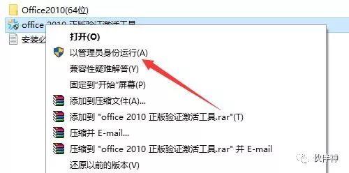 Office2010破解版软件免费下载附安装教程