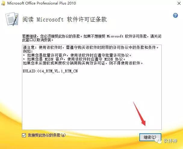 Office2010破解版软件免费下载附安装教程