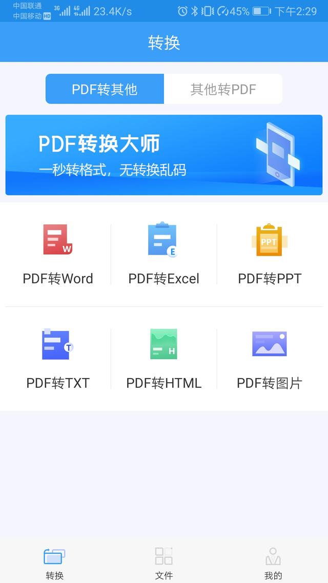 一键转换PDF、Word、PPT、Excel，无需任何软件，完全免费