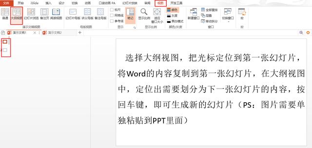 实用！1分钟掌握Word、PPT、PDF格式转换技巧！