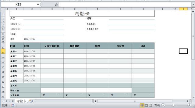 Excel内置上百份精美的表格模板，快去免费下载使用吧！