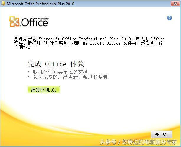 office 2010软件安装，没有激活的，就点击进去看看