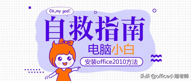 考计算机二级office一定要用office2010练习附<a href='https://www.qiaoshan022.cn/tags/officeruanjian_1856_1.html' target='_blank'>office软件</a>安装步骤