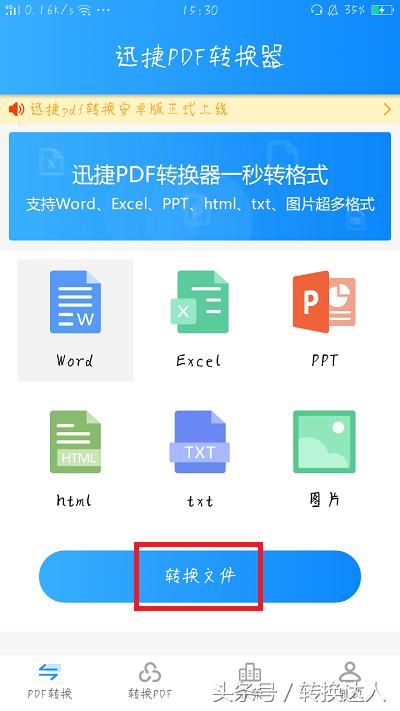 PDF转Word，Excel，PPT，今天我用手机1秒钟帮你轻松搞定！