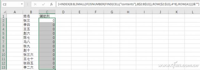 办公小技巧：制作模糊查询效果Excel下拉菜单