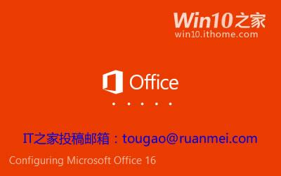 Office 16 （Office2015）测试版10月更新下载泄露