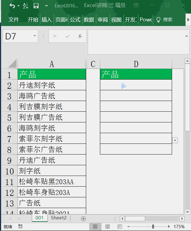 Excel如何制作搜索式下拉菜单