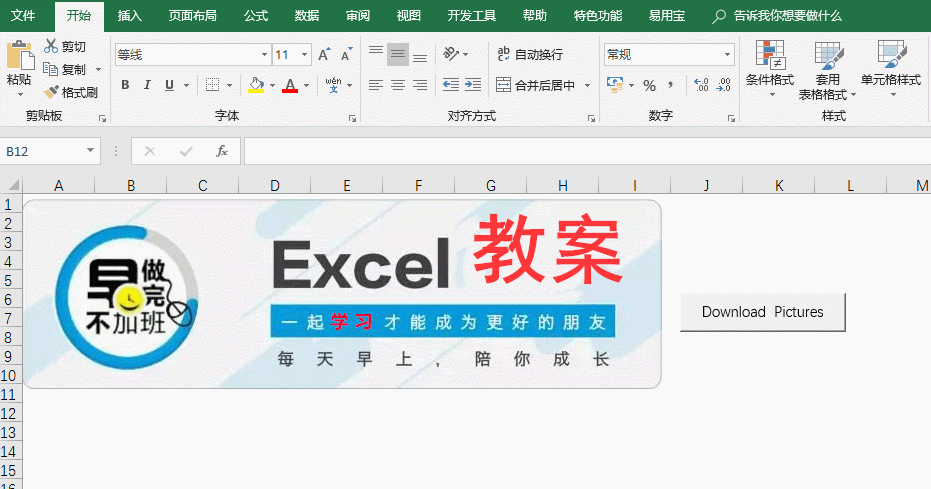 Excel能否实现批量下载网上的图片？或许你可以试试看