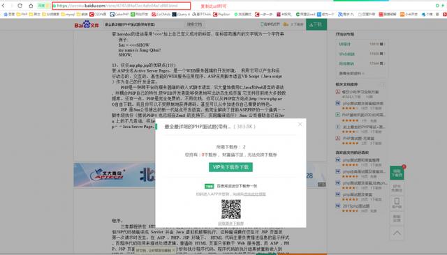 教你如何免费下载<a href='https://www.qiaoshan022.cn/tags/baiduwenku_860_1.html' target='_blank'>百度文库</a>，道客，豆丁网站的文档