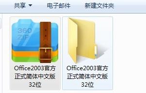 主编教您office 2003 简体中文版如何安装