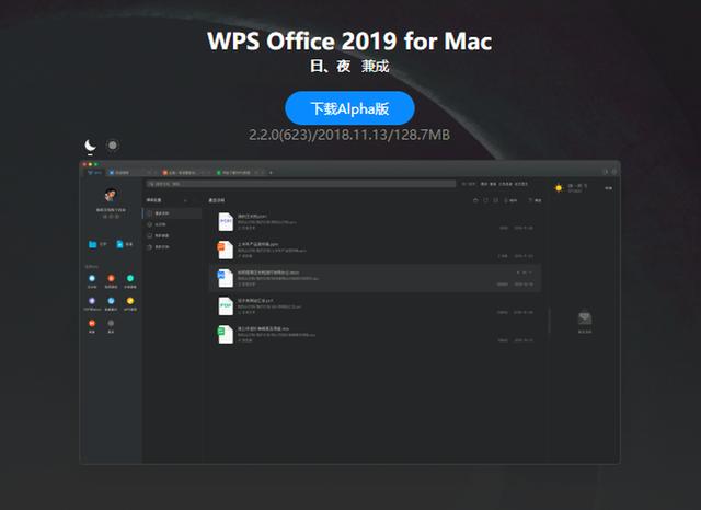 免费下载：WPS Office 2019 Windows/Mac版正式发布