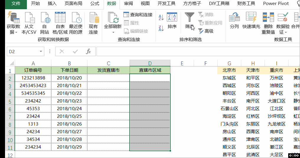 Excel一级，二级，三级下拉菜单的制作方法，给你整理全了