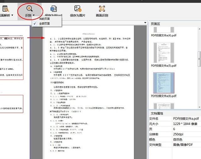 扫描的PDF文件如何转换成word文档