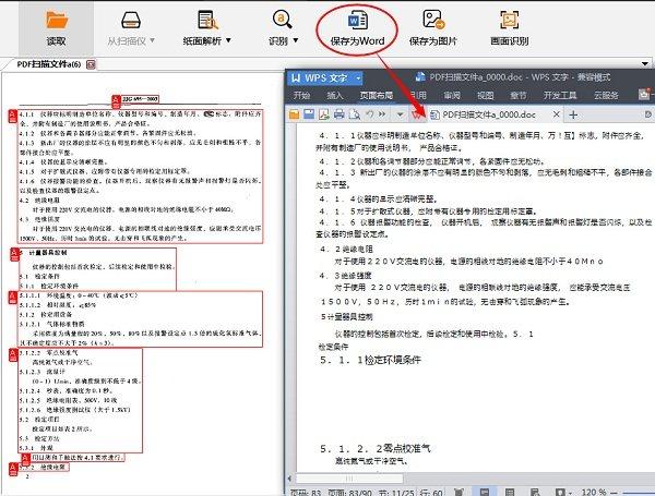 扫描的PDF文件如何转换成word文档