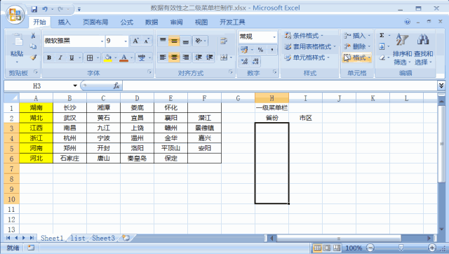 Excel多级下拉菜单选项设置，让你的工作变得更高效