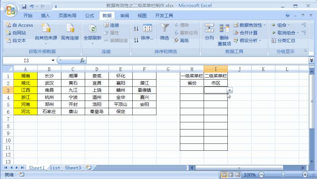 Excel多级下拉菜单选项设置，让你的工作变得更高效