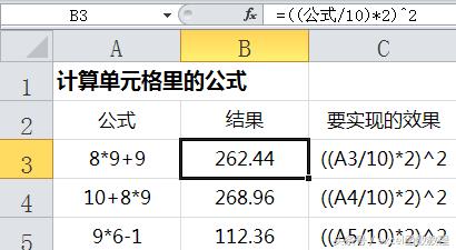 EXCEL计算<a href='https://www.qiaoshan022.cn/tags/danyuange_3_1.html' target='_blank'>单元格</a>里的公式