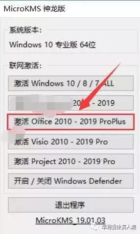 Office2019 软件安装教程