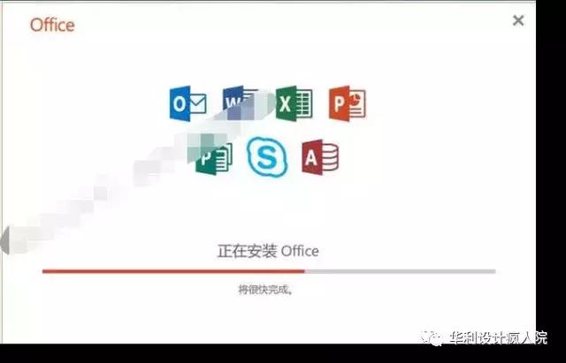 Office2019 软件安装教程