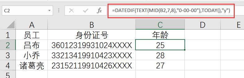 人事用Excel从身份证号里面自动计算年龄，一个公式实现！