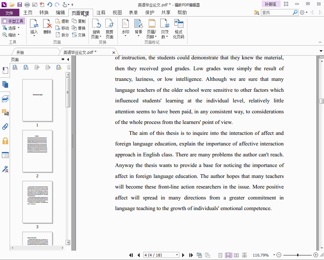 如何让Word、PDF的页码从指定页开始
