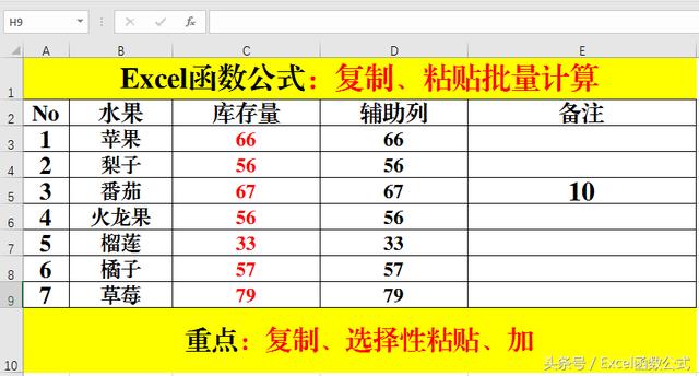 <a href='https://www.qiaoshan022.cn/tags/Excelhanshugongshi_2186_1.html' target='_blank'>Excel函数公式</a>：通过复制粘贴批量进行数值计算