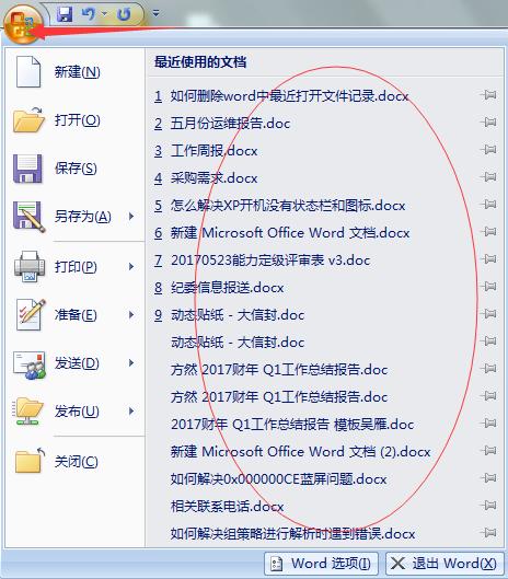 删除office最近<a href='https://www.qiaoshan022.cn/tags/dakaiwenjian_1416_1.html' target='_blank'>打开文件</a>记录