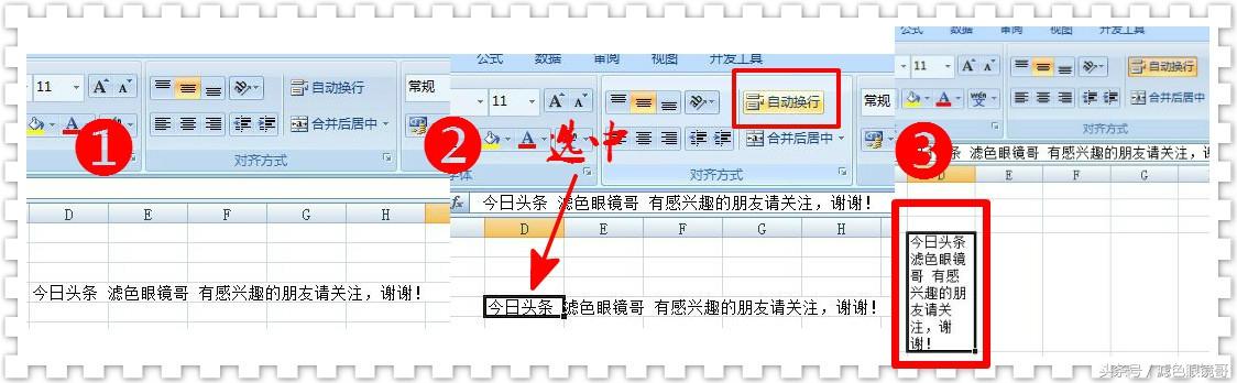Excel 2007小技巧 轻松单元格换行