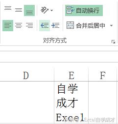 Excel中单元格换行几种方式