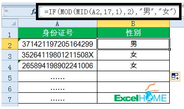 常用Excel函数公式解析