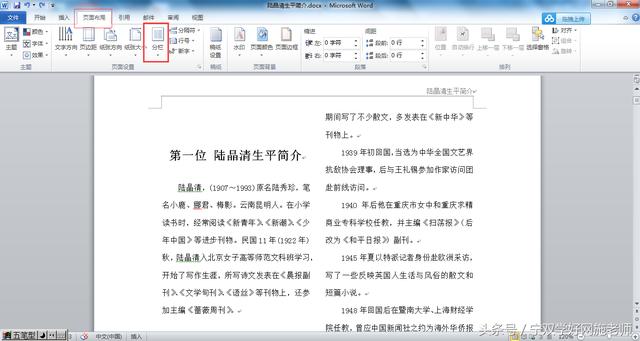 怎样在Word中分栏<a href='https://www.qiaoshan022.cn/tags/shezhiyema_2120_1.html' target='_blank'>设置页码</a>一页两个页码？