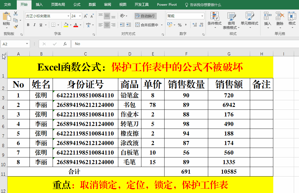 <a href='https://www.qiaoshan022.cn/tags/Excelhanshugongshi_2186_1.html' target='_blank'>Excel函数公式</a>：如何保护报表中的公式不被破坏？