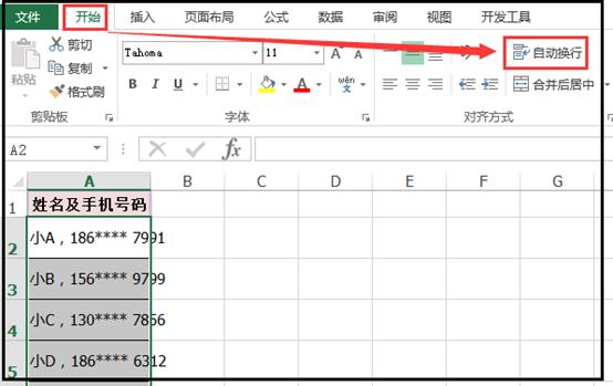 「Excel技巧」Excel关于换行的技巧，你懂多少？
