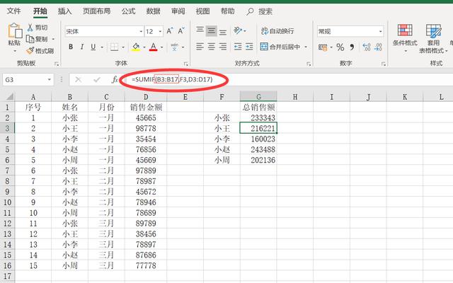 Excel最全最详细求和方法来了