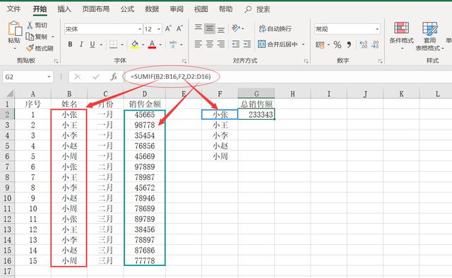 Excel最全最详细求和方法来了